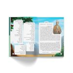 شاهنامه کودک جلد اول