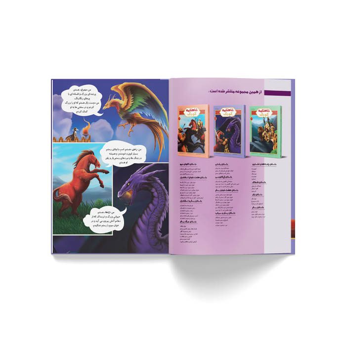 شاهنامه کودک جلد دوم