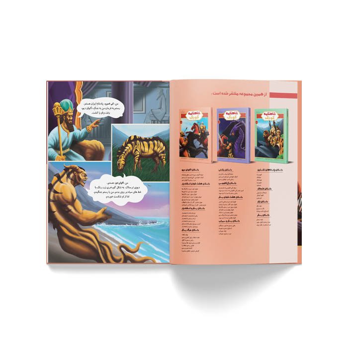 شاهنامه کودک جلد سوم
