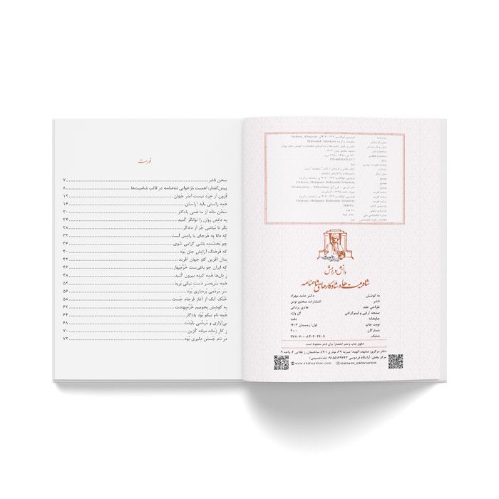 شاه بیت های شاهنامه